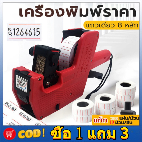 ปืนยิงป้ายราคาสินค้า เครื่องพิมพ์ฉลากราคา Price Labeler ทรงทันสมัย แข็งแรง ใช้งานง่าย มีความทนทานสูง