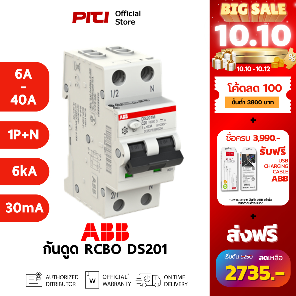 ABB เบรกเกอร์กันดูด RCBO DS201 (6A-40A) AC30 1P+N 6kA อุปกรณ์ป้องกัน ไฟฟ้าลัดวงจร และไฟฟ้ารั่ว