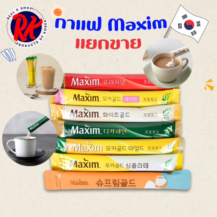 MAXIM COFFEE กาแฟเกาหลี กาแฟแม๊กซิม Maxim Mocha Gold Mild White Gold แบ่งขาย พร้อมส่ง!!