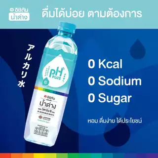 อิชิตัน น้ำด่าง8.5 ขวด 1 ลิตร ยกลัง 12 ขวด