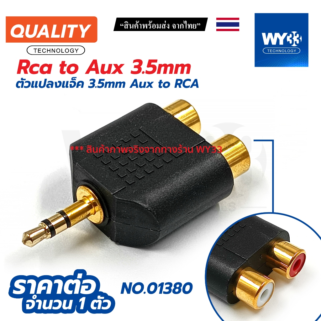ขาย 1 ตัว / ต่อตรง Aux 3.5mm to 2 RCA Plug Female M/F Y Splitter RCA Audio Adapter Connector 3.5mm