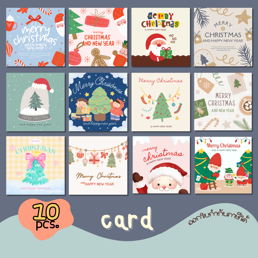 Christmas การ์ด คริสต์มาส แพ็ค 10 แผ่น 7x7 ซม (รหัส chris 78)