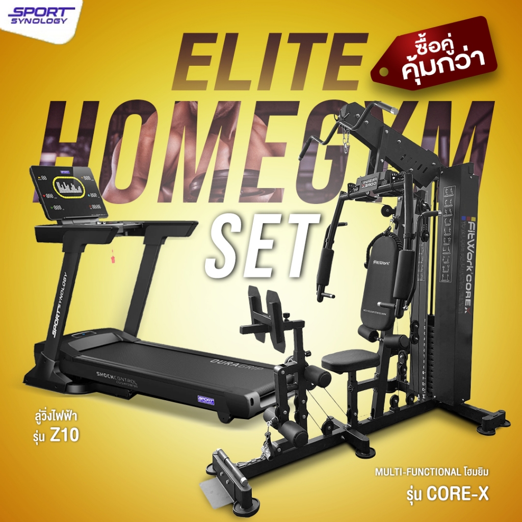 Elite home gym #2 ลู่วิ่งไฟฟ้ารุ่น Z10 + เครื่องโฮมยิม CoreX