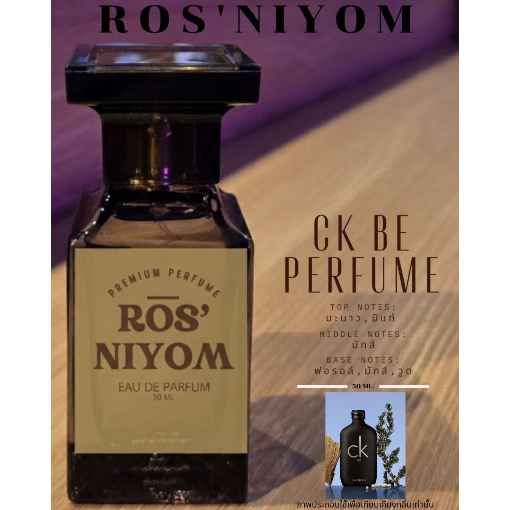 น้ำหอม ROS'NIYOM | CK BE