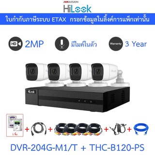 Hilook กล้องวงจรปิด 2MP มีไมค์ DVR-204G-M1/T + THC-B120-PS 4 ตัว + ชุดอุปกรณ์ - มาแทน DVR-204G-M1(C)