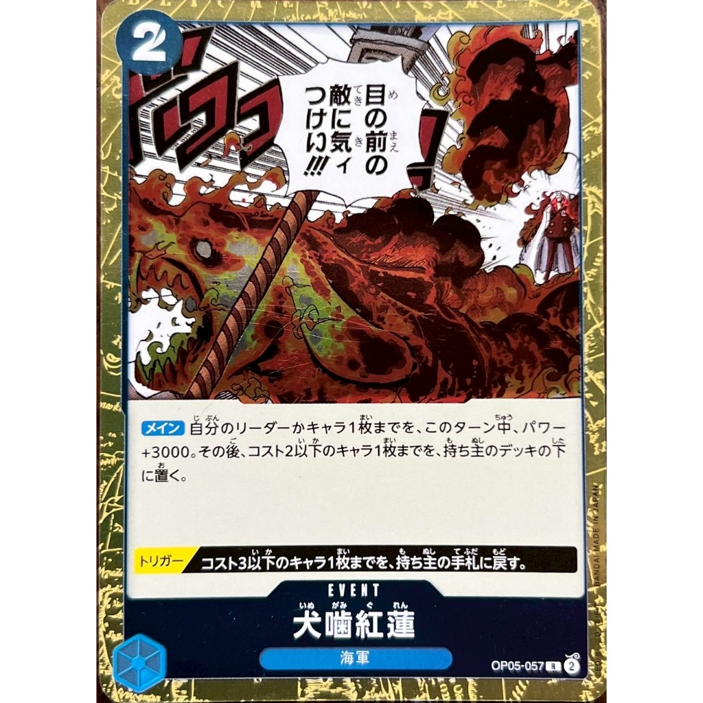 One Piece CG - OP05 - OP05-057 (R) - Inugami Guren Japanese