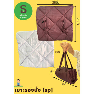 เบาะนั่งสมาธิ (เบาะรองนั่ง) พับได้ พกพาสะดวก สีน้ำตาล/ขาว พร…