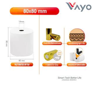 กระดาษความร้อน ThermalPaper 80x80mm สำหรับเครื่องพิมพ์ POS Wongnai, Ocha, Sunmi | พิมพ์ใบเสร็จและบิล