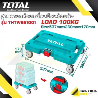 กล่องเครื่องมือ แบบล๊อคเรียงซ้อน 16นิ้ว 19นิ้ว / ฐานวางกล่องมีล้อ ( TPBXS101 / TPBXS102 / TPBXS103 / THTWB61001 ) TOTAL