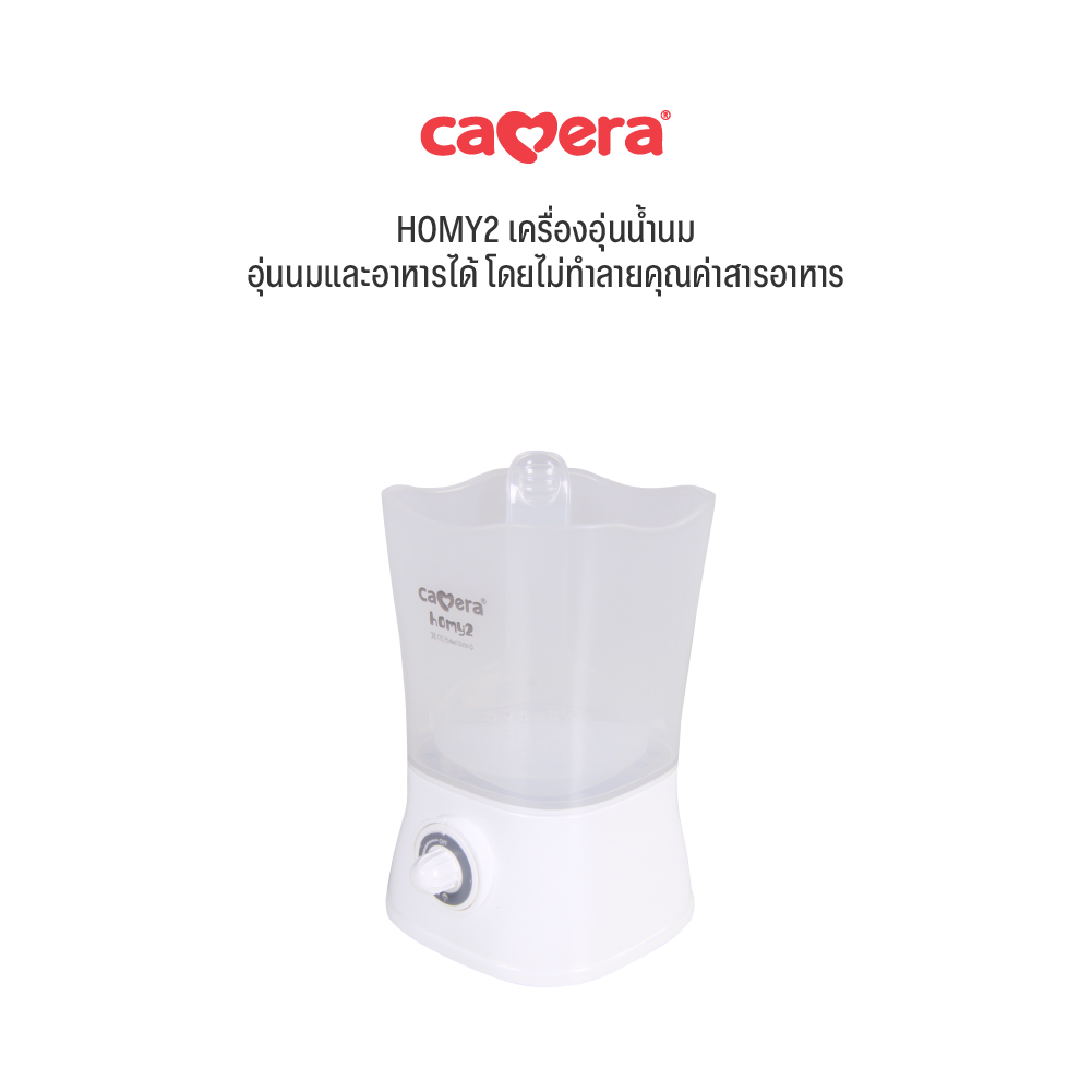 CAMERA | HOMY2 เครื่องอุ่นน้ำนม ที่อุ่นนม อุ่นอาหาร โดยไม่เสียคุณค่าสารอาหาร