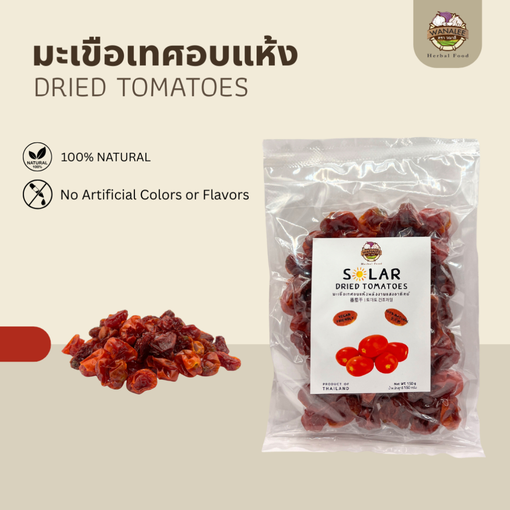 มะเขือเทศอบแห้ง Dried Tomatoes 150 g