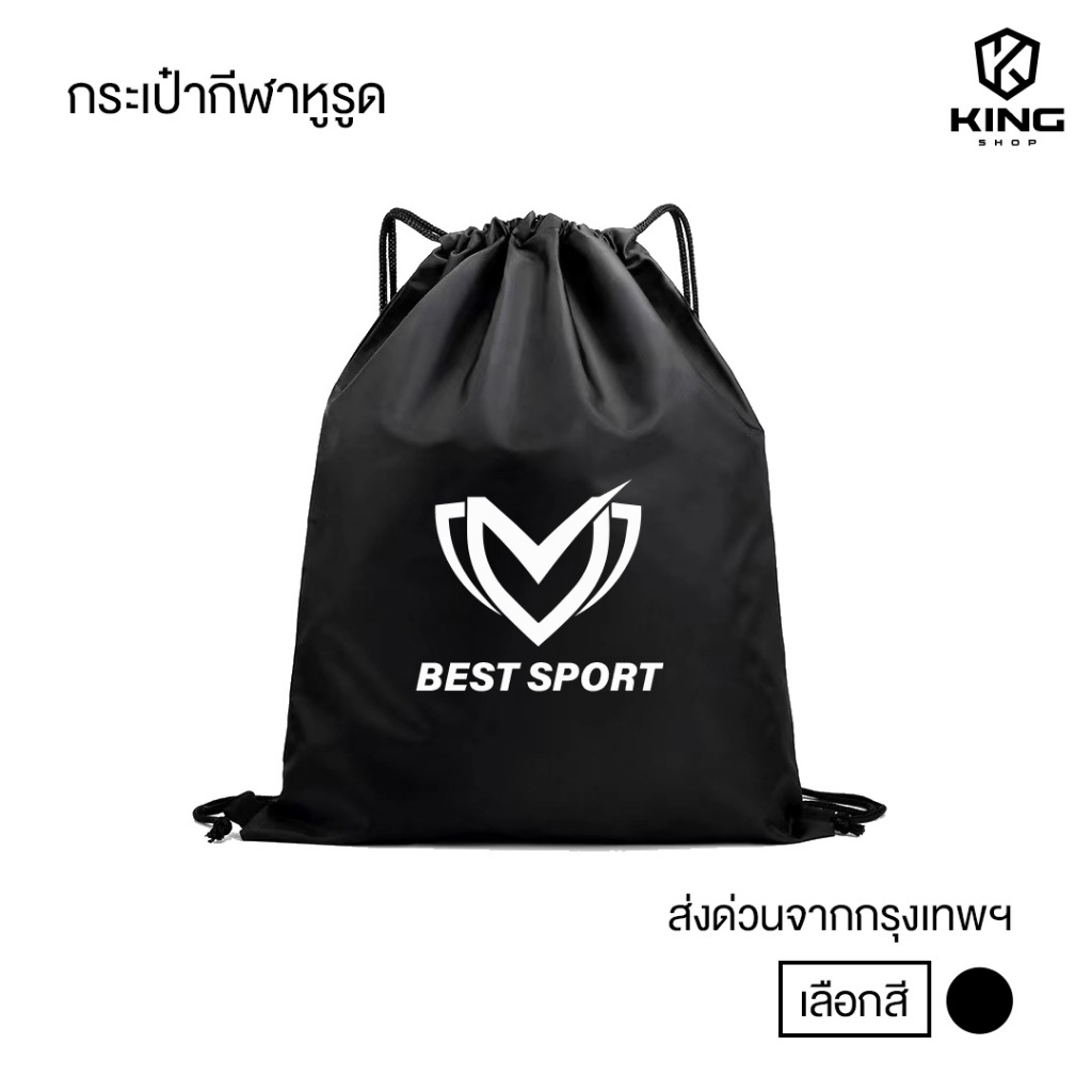 BEST SPORT กระเป๋าสะพายหลัง SPORT BAG กระเป๋าใส่รองเท้าฟุตบอล กระเป๋ากีฬา ใส่อุป
