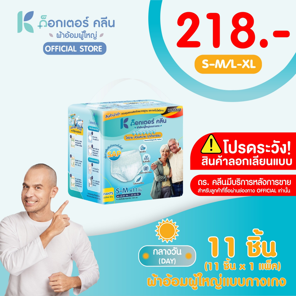 DR.KLEAN DAY Pant ผ้าอ้อมด็อกเตอร์คลีนแบบกางเกงกลางวัน 11 ชิ้น 1 แพ็ค