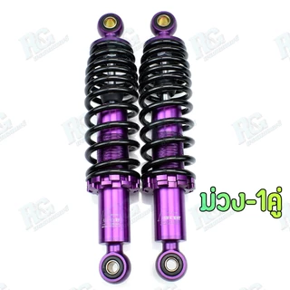 RG โช๊คพอส WAVE DREAM ทุกรุ่น โช๊คหลัง 1คู่ wave110i wave125i โช๊คแต่ง 280มิล 295มิล 7สี งานCNC โช๊คposh