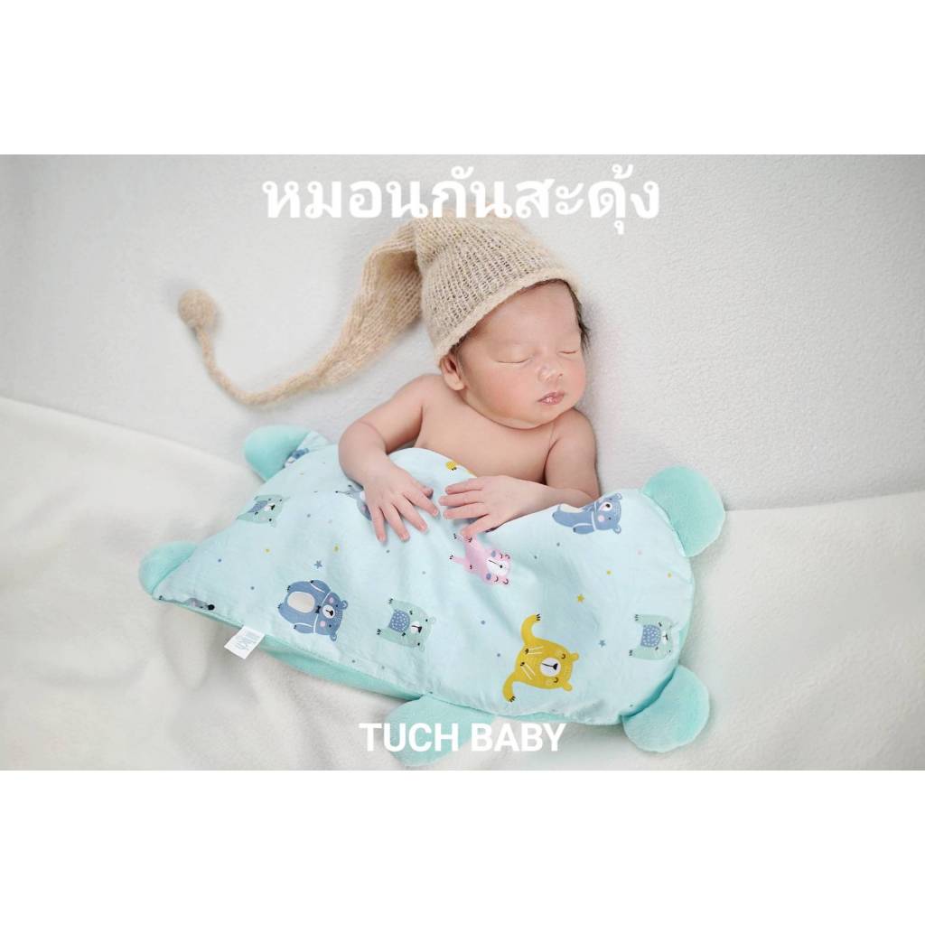 Tuch หมอนกันสะดุ้ง ลดผวาขณะหลับ ถอดซักได้ Anti-Startle Pillow – Reduces Sudden Reflexes During Sleep