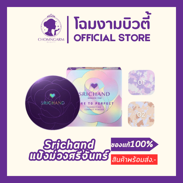 Srichand แป้งฟิลเตอร์เบลอผิวศรีจันทร์