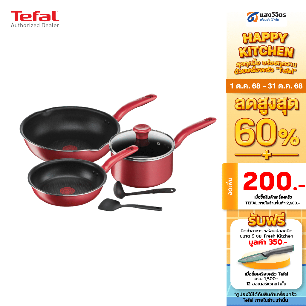 TEFAL ชุดหม้อกระทะ So Chef IH รุ่น G135S696 จำนวน 6 ชิ้น ประกัน 2 ปี