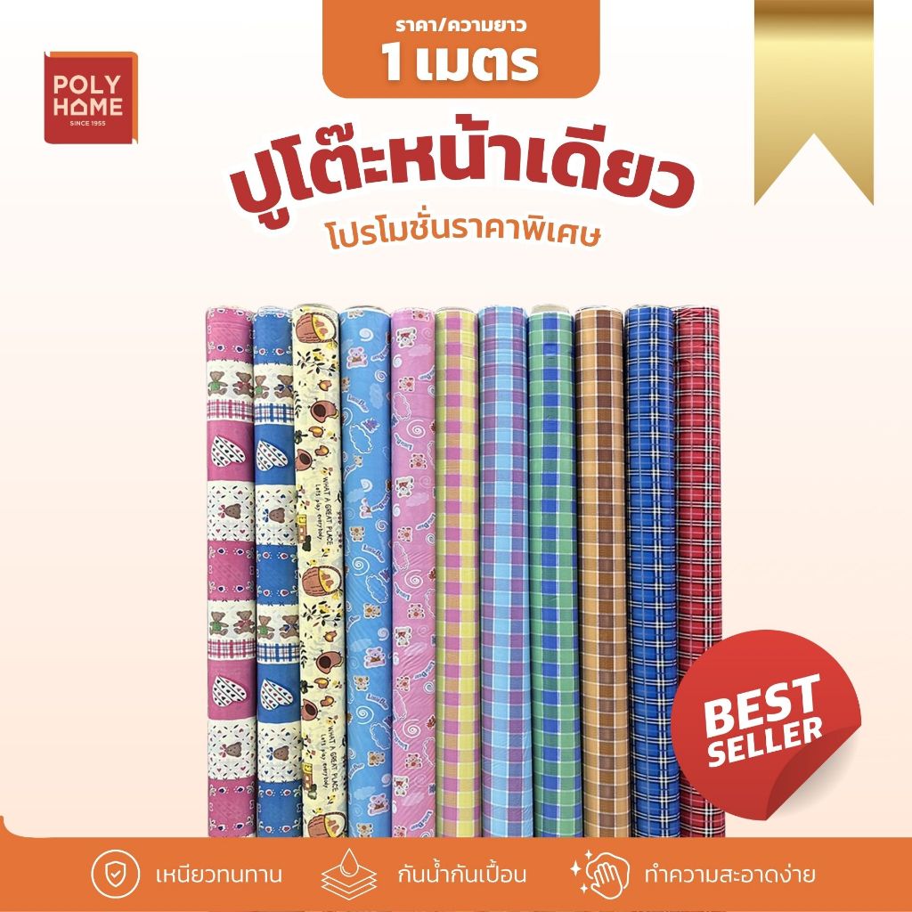 ผ้าปูโต๊ะ พลาสติกปูโต๊ะ pvc เพิ่มความยาวได้ ผ้าปูโต๊ะน่ารัก กันน้ำ ทนร้อน กันรอยขีดข่วน กว้าง 1.4 เมตร polyhome
