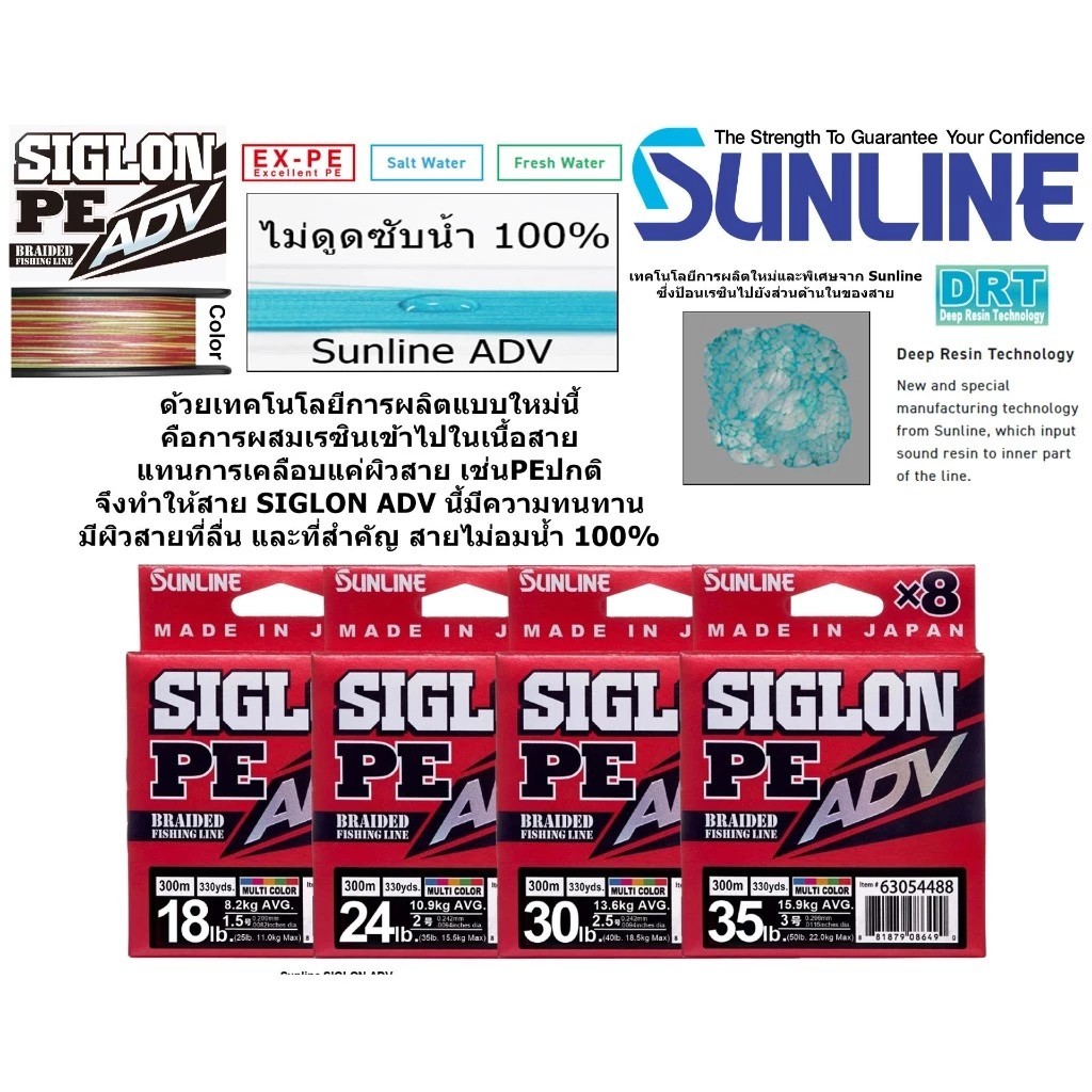 สาย SUNLINE SIGLON ADV PE X8 Made in JAPAN ขนาด 150 เมตร