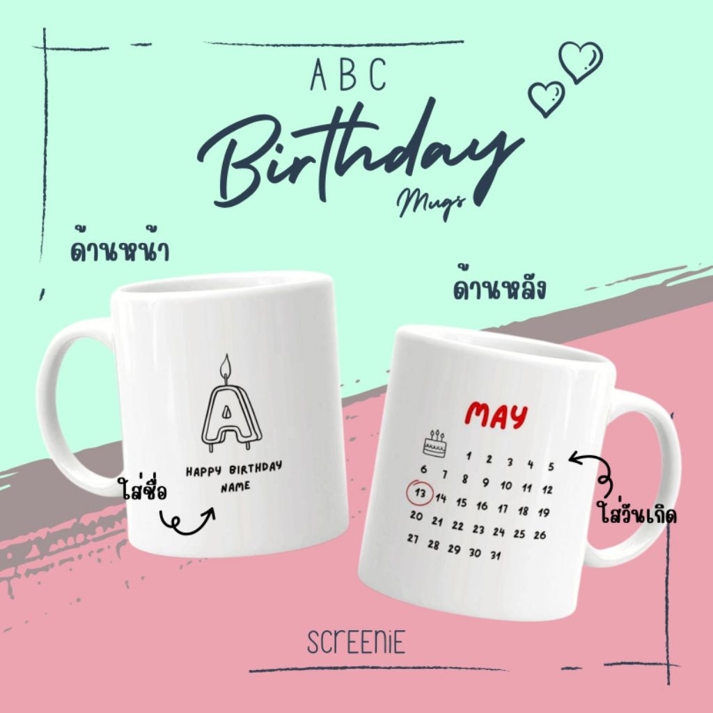 ABC Birthday Mugs - แก้วเซรามิค 11 ออนซ์ สกรีนลายวันเกิด