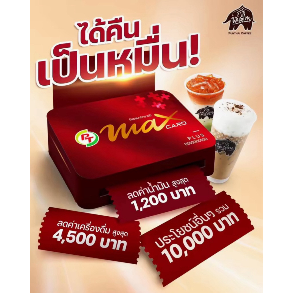 PT MAX CARD+   [RED CARD]