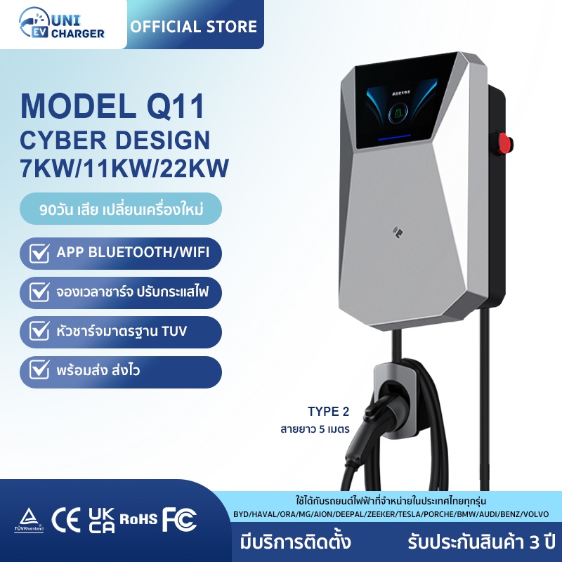 เครื่องชาร์จรถยนต์ไฟฟ้า UNI CHARGER Q11 7KW/11KW/22KW เฉพาะเครื่อง TYPE2 APP Wi-Fi บลูทูธ RFID ประกั