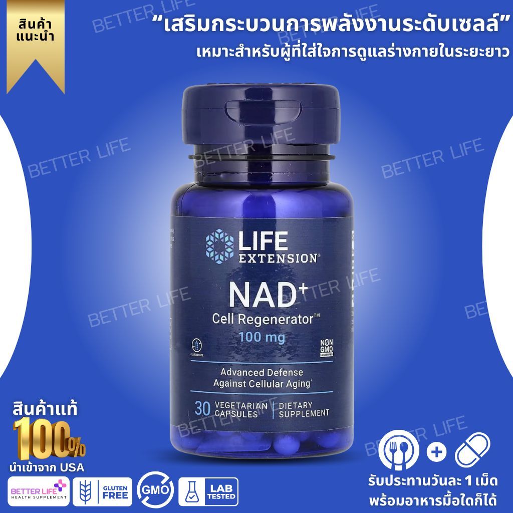 Life Extension NAD+ Cell Regenerator 100mg , 30 Vegcaps (No.3906)