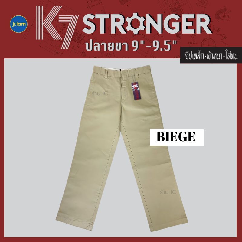 กางเกงK7 สีครีม รุ่น STRONGER ปลายขา 9 นิ้ว กางเกงสีครีม