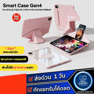 [อัพเกรดใหม่❗] Smart Case Gen4 เคสไอแพด ถอดปกได้ Air8 Gen11 Air7 Air13 Air5 Air4 Gen10 Pro11 Pro12.9 พับตั้งได้หลายองศา