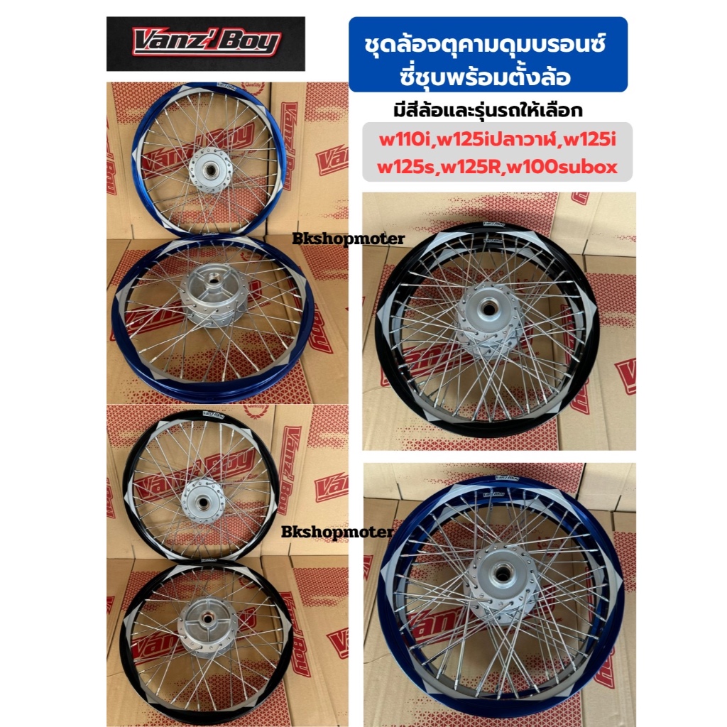 ชุดล้อจตุคามเวฟ110iเวฟ125i ชุดล้อทรงAลายจตุคามดุมบรอนซ์ซี่ชุบพร้อมตั้งล้อ เลือกสีล้อและรุ่นรถได้ ราคาต่อคู่