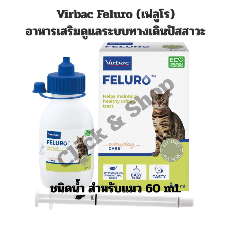 Virbac Feluro (เฟลูโร) อาหารเสริมดูแลระบบทางเดินปัสสาวะ