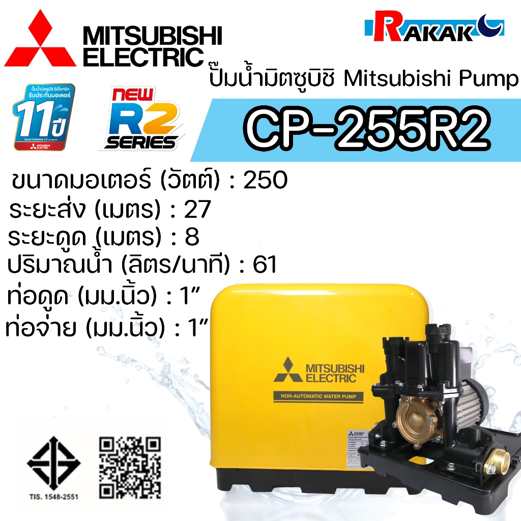 MITSUBISHI ปั๊มน้ำธรรมดา ปั้มน้ำ ปั๊มน้ำ CP-255R2 CP255R2  (ไม่อัตโนมัติ) มิตซู ของแท้100% รับประกัน