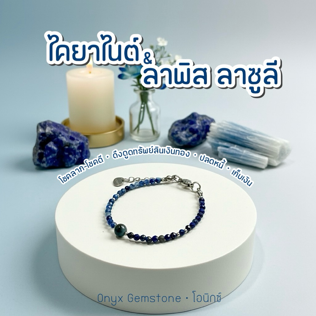 หินปลดหนี้ การเงิน ไคยาไนต์ & ลาพิส ลาซูลี kyanite - Lapis Lazuli สร้อยข้อมือ หินนำโชค ผ่านพิธี ปลุกเสก ของแท้