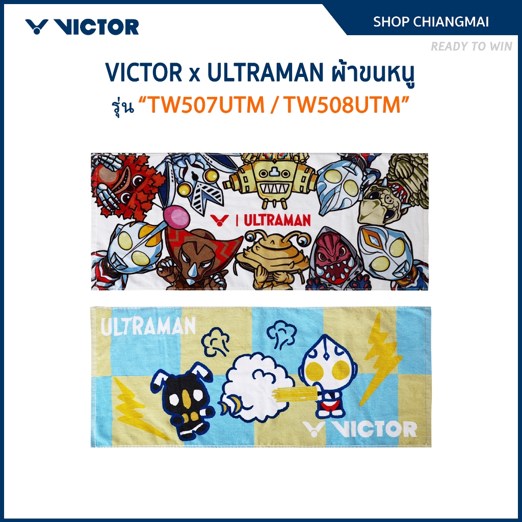VICTOR x ULTRAMAN ผ้าขนหนู รุ่น TW507UTM / TW508UTM