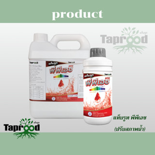 แท็บรูท พีพีเอช (ปรับสภาพน้ำ)