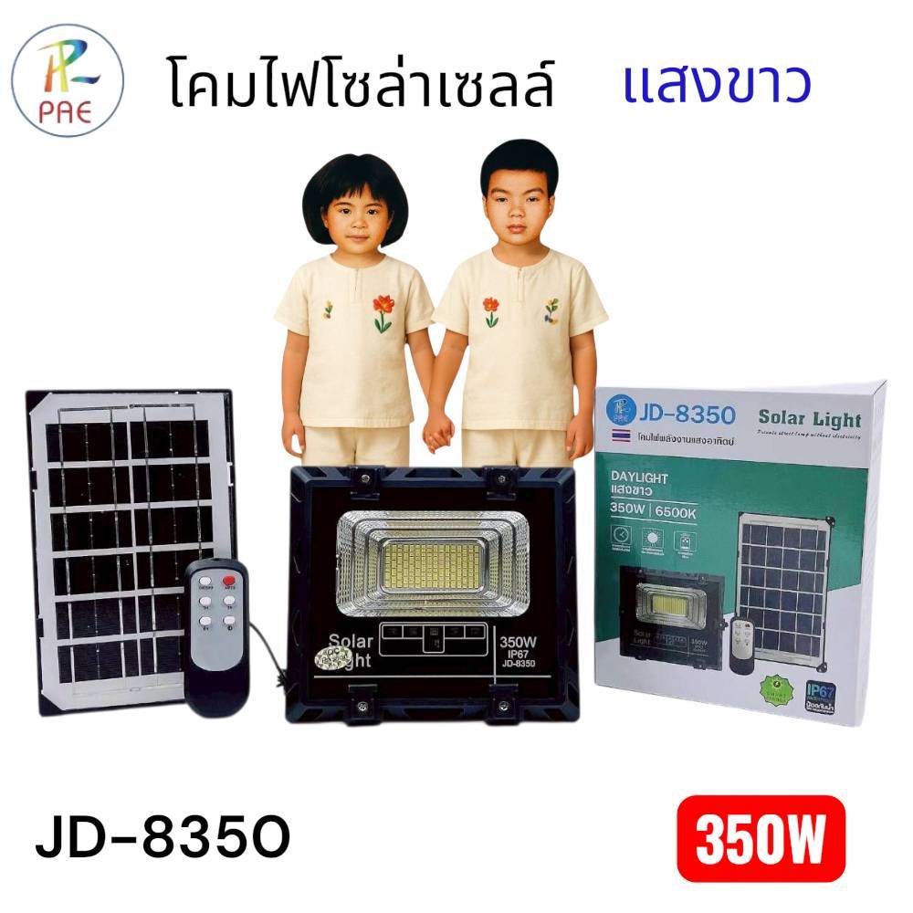 โซล่าเซลล์JD-8350 แสงขาว สปอร์ตไลท์ โคมไฟพลังงานแสงอาทิตย์ 350W โคมไฟ