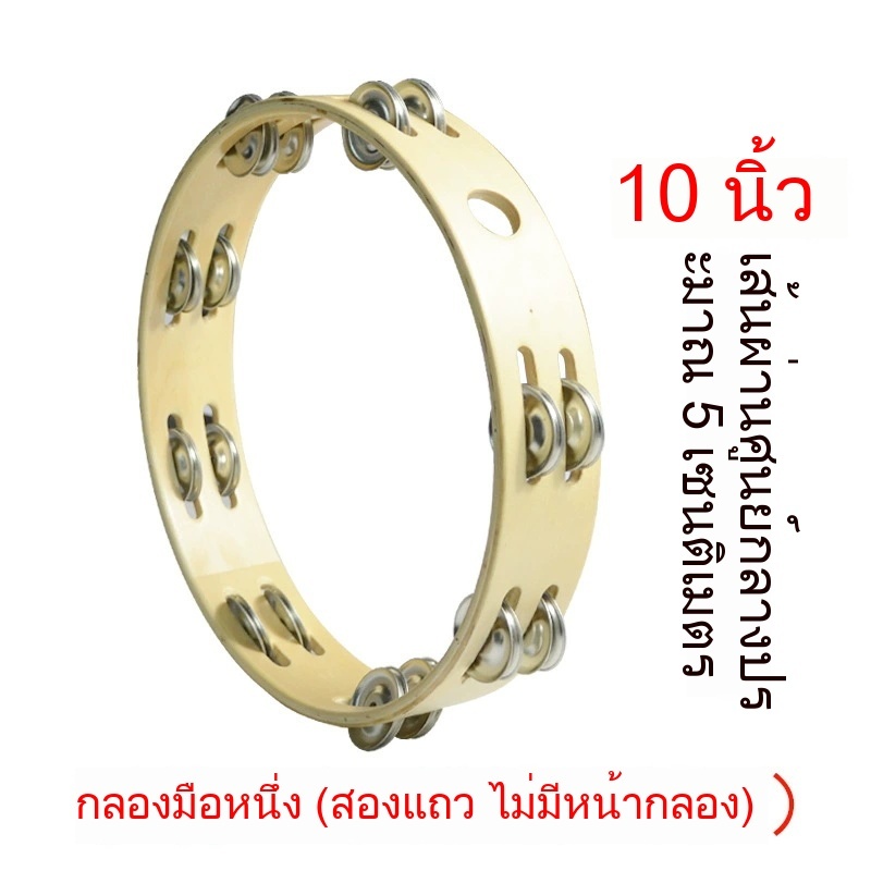 แทมมารีน เคลือบกันน้ำ แทมบูรินไม้อย่างดี Tambourine แทมโบริน แทมโบรีนไม้ แทมบูรีน แทมบูรีนไม้