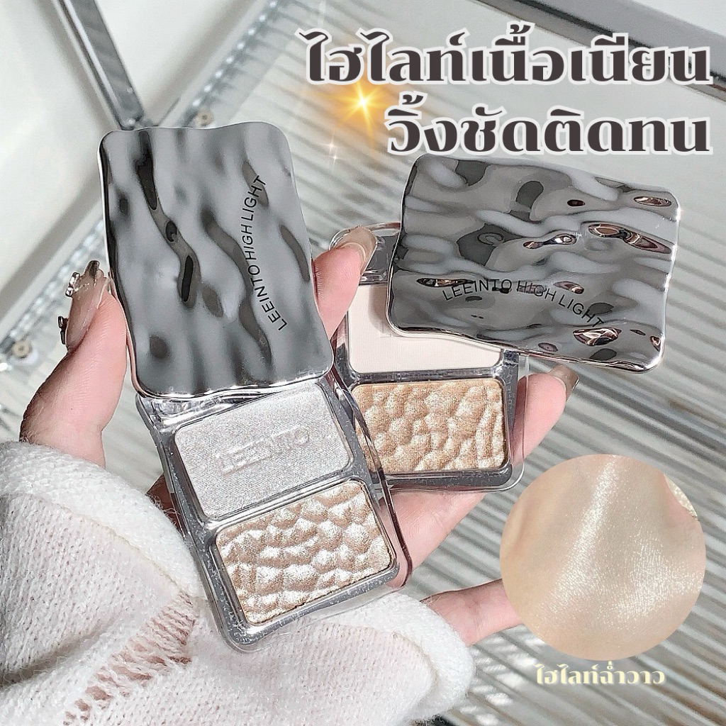 S-10🌟Eye Shadowอายเเชโดว์พาเลทเม็ดสี LEElNTOประกายชิมเมอร์ สีเเวววาว มี 2 เฉดสี เนื้อดี สีสวย ติดทน กันนำ้ พร้อมส่ง⚡️