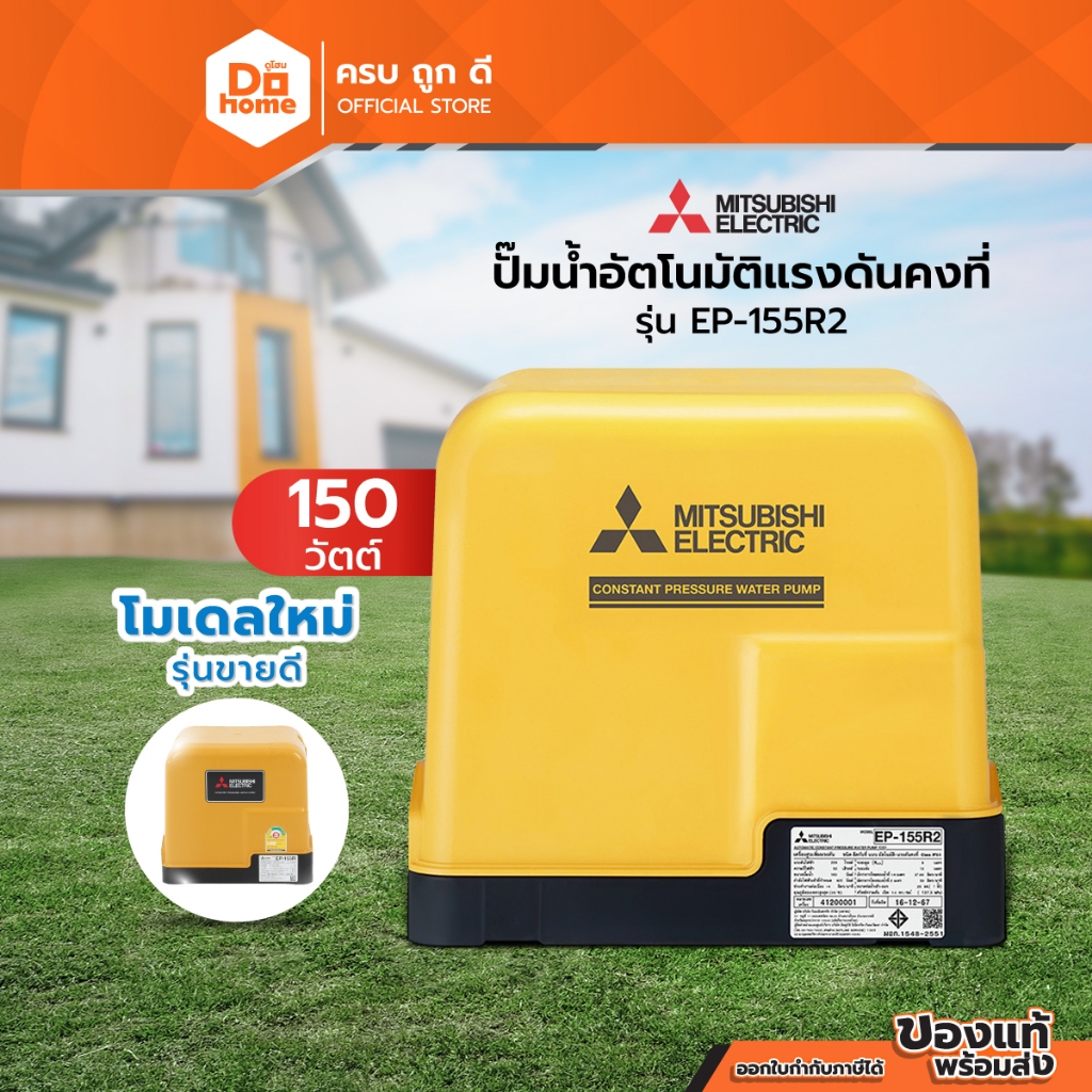 MITSUBISHI ปั๊มน้ำอัตโนมัติแรงดันคงที่ รุ่น EP-155R2 |MC|