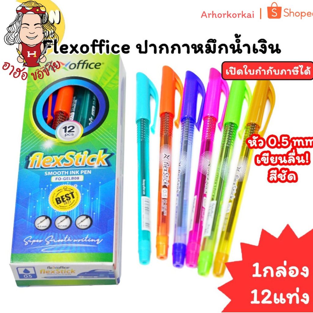 (HKK)💢พร้อมส่ง💢(แพ็ค12ด้าม) Flexoffice ปากกาลูกลื่น 0.5 FO-GELB08 ปากกา ลูกลื่น (1/12)