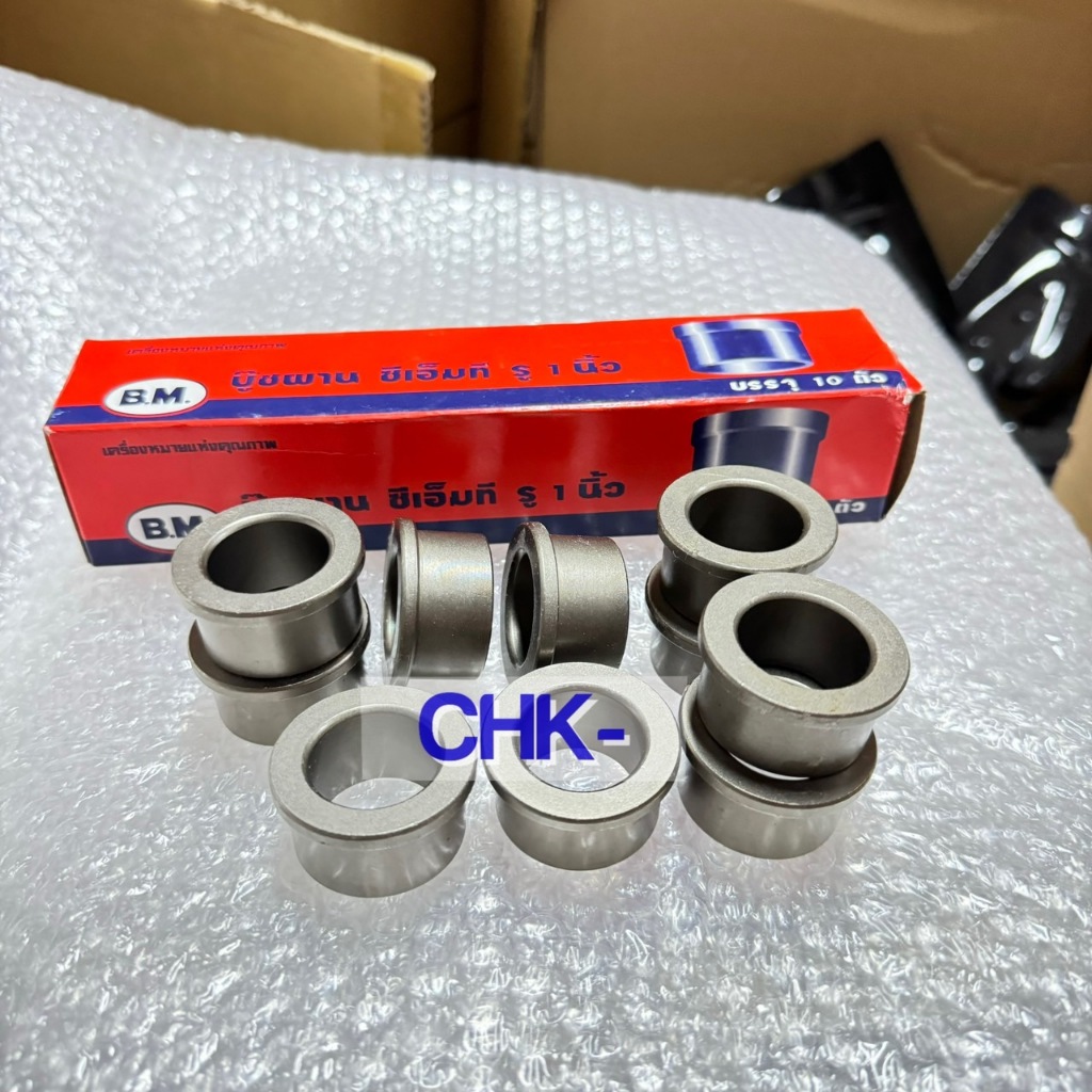 ราคา 1 ตัว บู๊ชผานซีเอ็มที CMT ขนาด รู 1 นิ้ว  (1 นิ้ว) เหล็ก ชุบแข็ง (บูชมีบ่า)