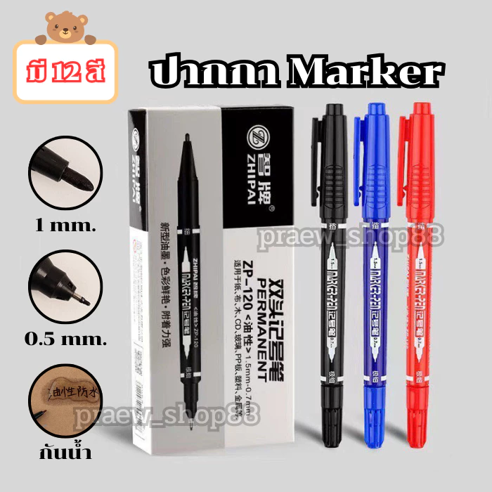 ปากกา Marker 2 หัว กันน้ำได้ ขนาด 1 mm. และ 0.5 mm. เขียนถุงไปรษณีย์ ถุงซิป ถุงใส ไม้ เหล็ก พลาสติก พร้อมส่งจากไทย
