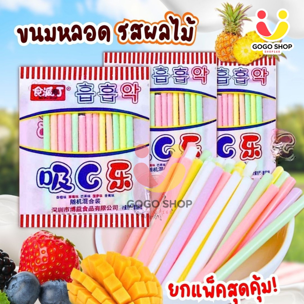 ขนมหลอดดูดโบราณ ลูกอมแท่งรวผลไม้ (ยกแพ๊ค 30ถุง) ขนาด14กรัม ขนมหลอดรสผลไม้ 1ซองคละรสชาติ หน้าซองคือวันผลิต