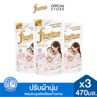 [แพ็ค3] Fineline ไฟน์ไลน์ ปรับผ้านุ่มสูตรมาตรฐาน เจนเทิล ไวท์ 470 มล. x3, สีขาว, ลดกลิ่นอับชื้น พร้อมคืนความหอม