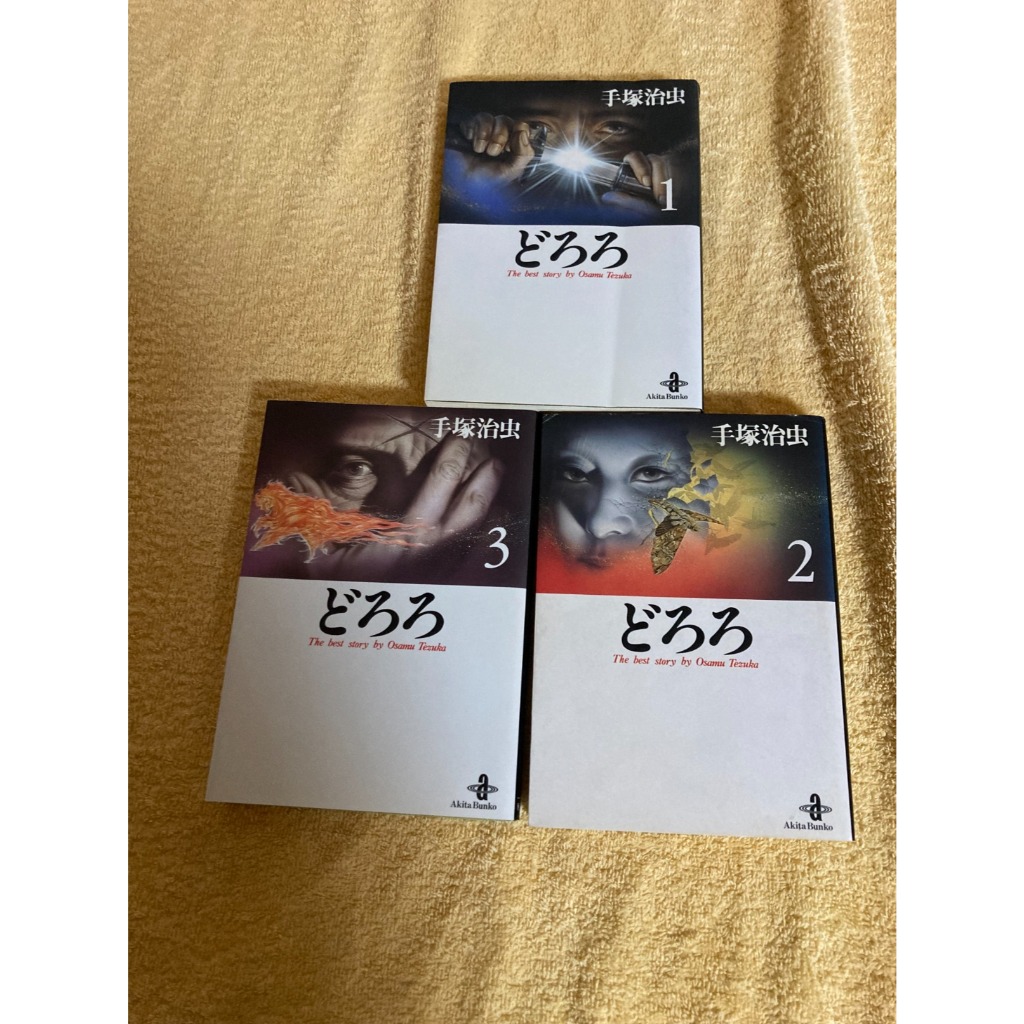 Tezuka Osamu Manga Book Dororo 3 Volume Set