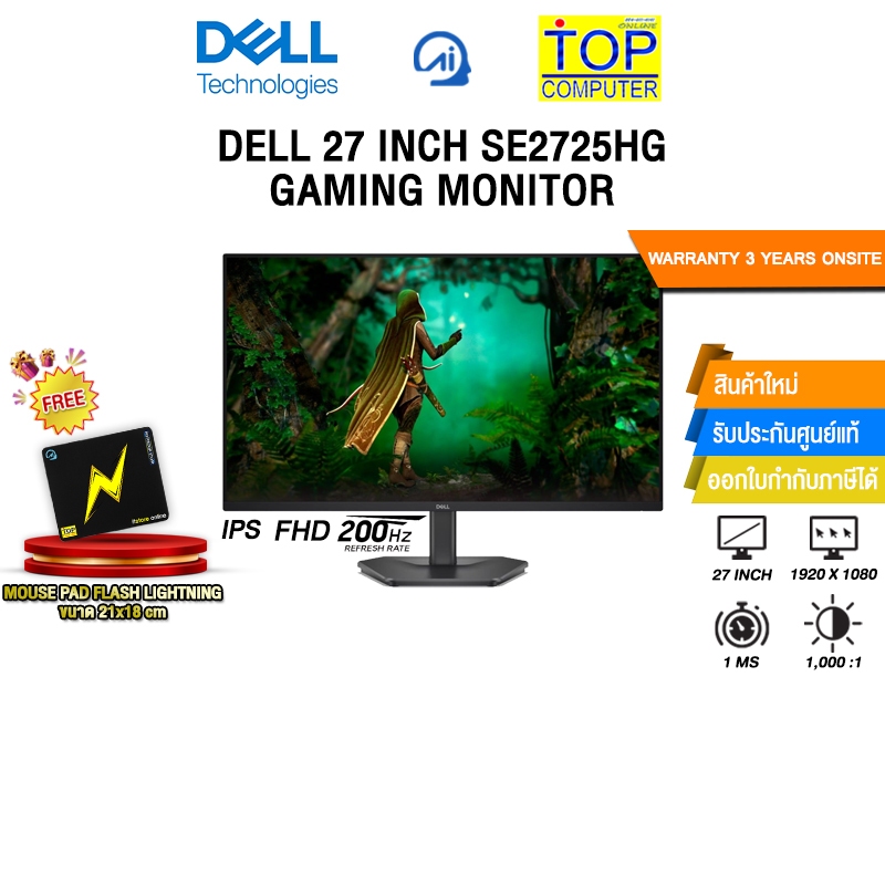 DELL 27 INCH SE2725HG GAMING MONITOR (IPS FHD 200Hz)/ประกัน 3 Years Onsite