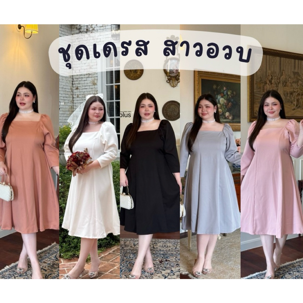 ชุดเดรส คอเหลี่ยม ด้านหลังมียางยืดเข้ารูป ผ้าบาบี้เนื้อนิ่มใส่สบายแต่ยังคงดูดี ช่วงเอวมีสม๊อคดึงให้เข้ารูป เจ้าสาว