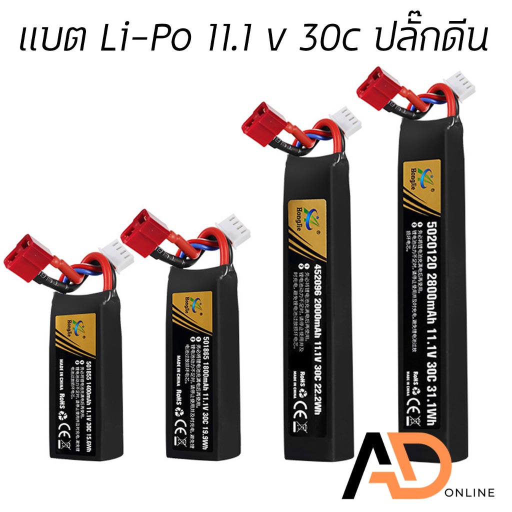 HJ แบตเตอรี่ ปลั๊กดีน สำหรับ BB AEG Li-po 3S  มีสี่ขนาด