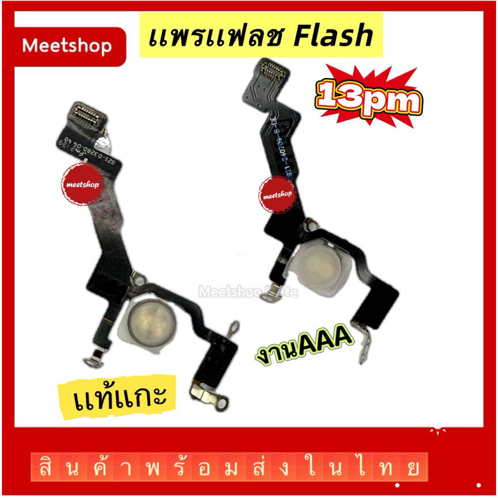 เเพรเเฟลชเ หมาะสำหรับ 13โปรเม็ค flash,13pm flash, สายไฟฉาย ถอดประกอบได้ของแท้🔥