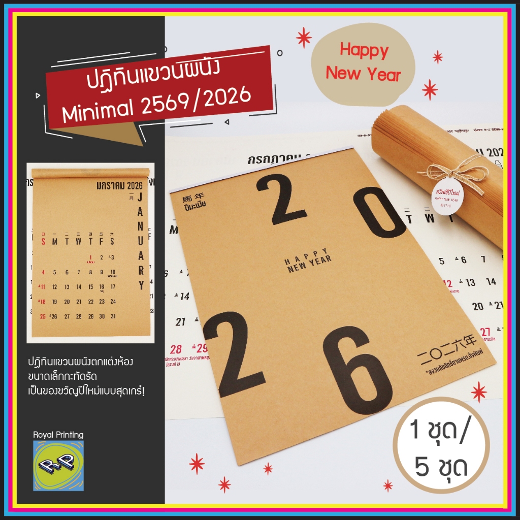 ปฏิทินมินิมอล 2569/2026 Minimal Calendar ปฏิทินแขวนผนัง ตกแต่งห้อง ของขวัญปีใหม่ กระดาษคราฟท์ ถนอมสายตา ปฏิทินปีใหม่